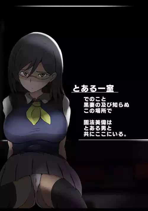 固法美偉と類人猿と黒妻の父親