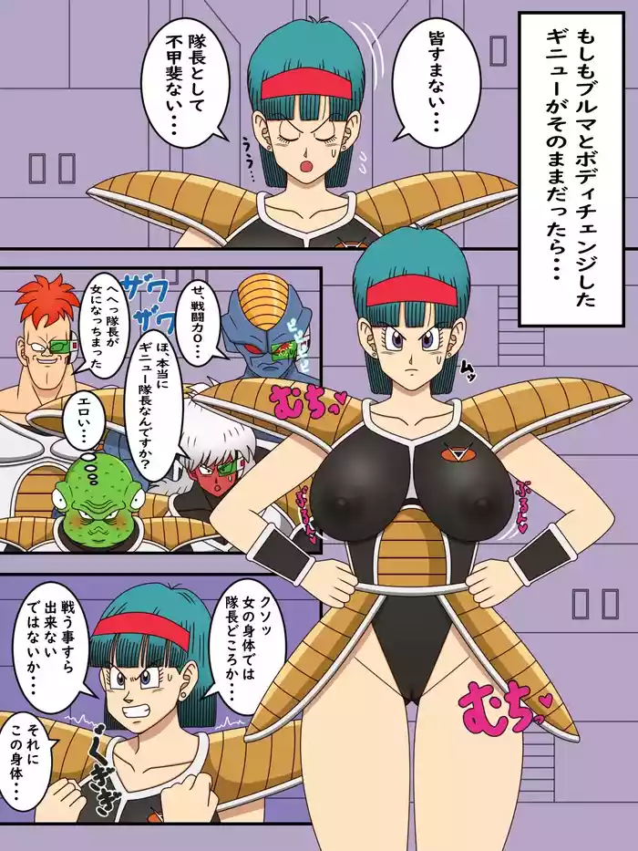 Ginyu Bulma Body Change Manga gallery cover featuring bulma briefs from dragon ball z
