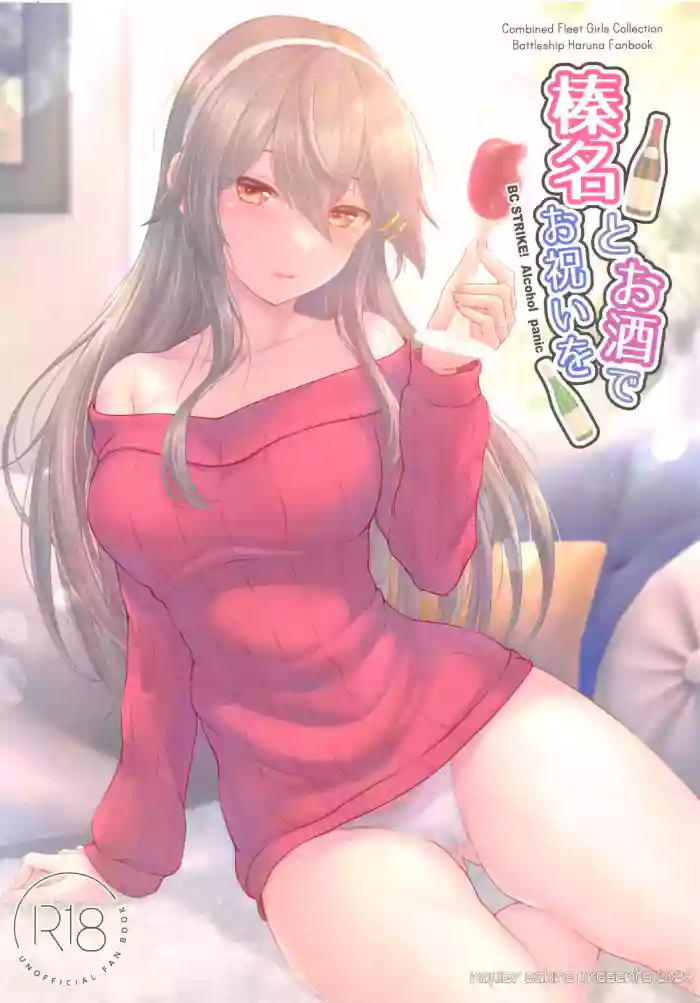 Haruna to Osake de Oiwai o - BC STRIKE! Alcohol panic