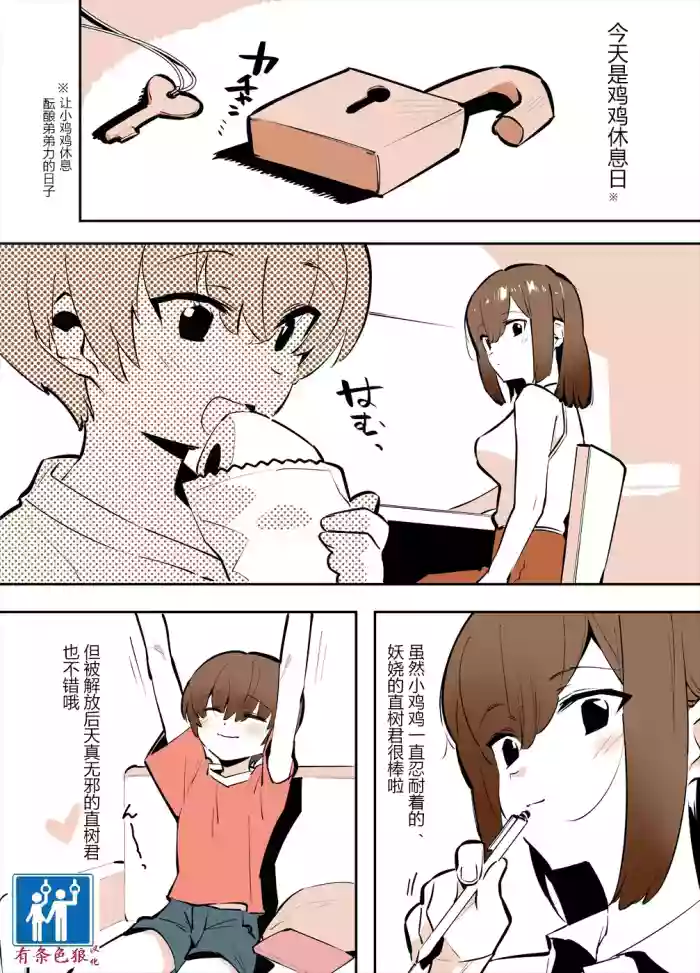 おどおど姉弟の番外編漫画