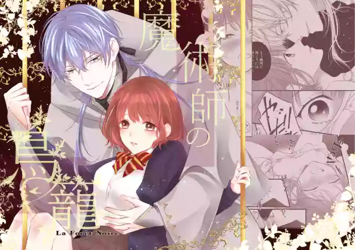 [Anz] Majutsu-shi no torikago - forenowāru | 魔術師的鳥籠