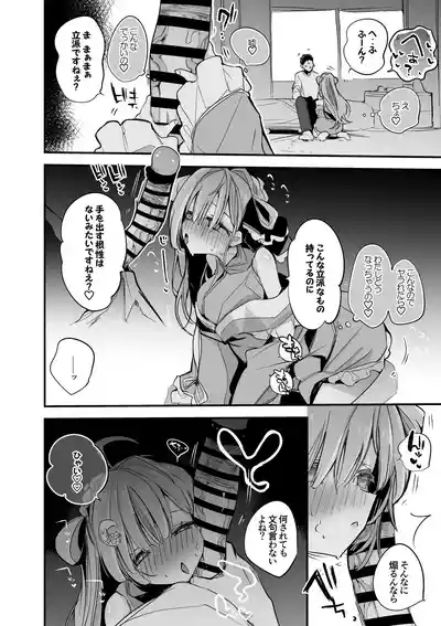 Page 3 of 天羽衣は襲われたい