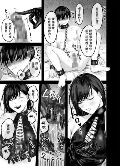 Page 12 of [Hirariha] SNS de Deatta S Josei to SM Play o Shite Kawareru Hanashi 1 | 和SNS上認識的女S玩SM調教後被圈養的故事1 [Chinese] [Asuzak_Tei 个人漢化] [Digital]