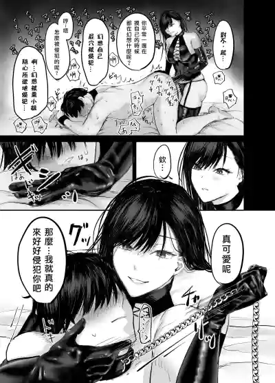 Page 20 of [Hirariha] SNS de Deatta S Josei to SM Play o Shite Kawareru Hanashi 1 | 和SNS上認識的女S玩SM調教後被圈養的故事1 [Chinese] [Asuzak_Tei 个人漢化] [Digital]