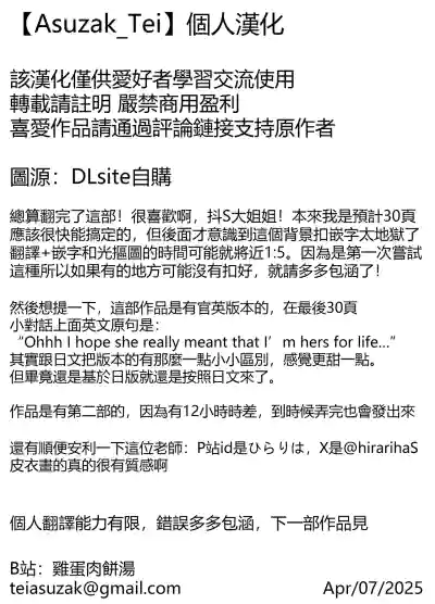 Page 31 of [Hirariha] SNS de Deatta S Josei to SM Play o Shite Kawareru Hanashi 1 | 和SNS上認識的女S玩SM調教後被圈養的故事1 [Chinese] [Asuzak_Tei 个人漢化] [Digital]