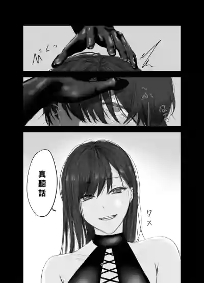 Page 5 of [Hirariha] SNS de Deatta S Josei to SM Play o Shite Kawareru Hanashi 1 | 和SNS上認識的女S玩SM調教後被圈養的故事1 [Chinese] [Asuzak_Tei 个人漢化] [Digital]