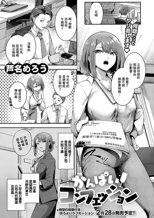 [Ashina Mellow] Kanpai Confession (COMIC ExE 56) [Chinese] [Digital]