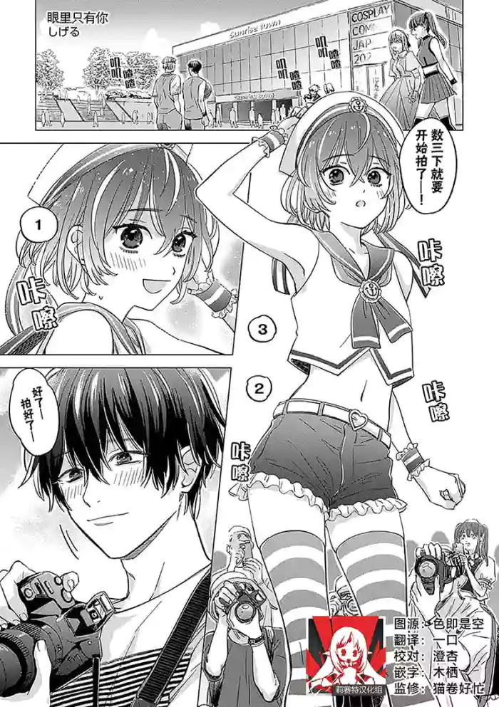 kun ni shika mienai | 眼里只有你