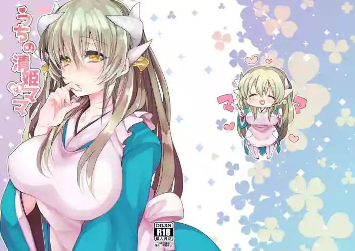 Uchi no Kiyohime wa Mama