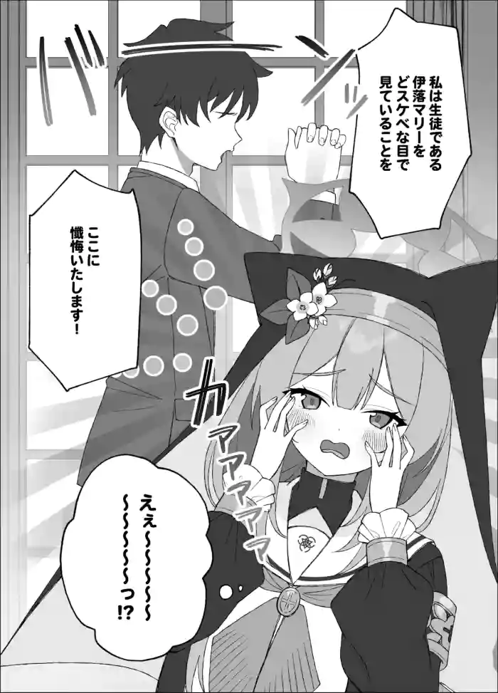 Mari no "Sukebe" Manga