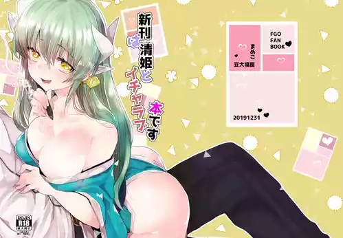 [Mamedaifukuya (Mameko)] Shinkan wa Kiyohime to Icha Love Hon desu (Fate/Grand Order) [Digital]