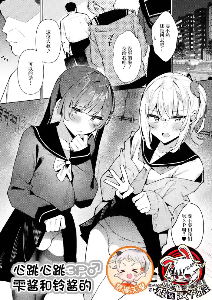 Dokidoki 3P Shizuku to Suzuri | 心跳心跳3P♂雫酱和铃酱的