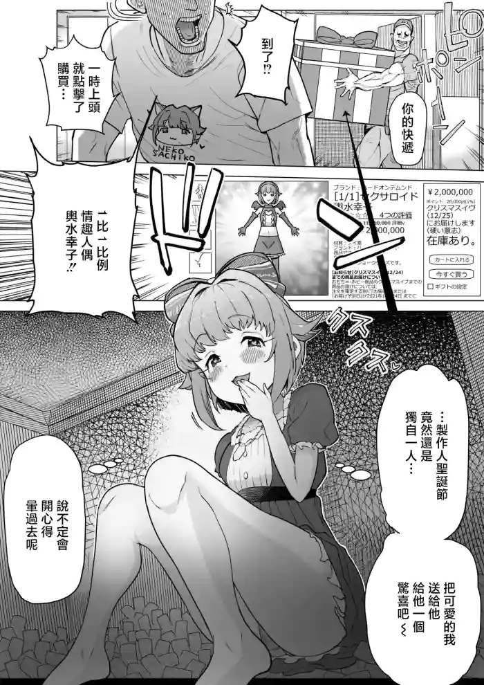 Sexaroid Koshimizu Sachiko