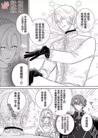Page 3 of [Umibara Yuta] ai ga omoi kishi koushaku ha、tuihou reijou no subete wo ubai tukushitai。 | 爱得太深沉的骑士公爵，想要夺得流放千金的一切。 28 [Chinese] [可可鲜奶屋汉化]