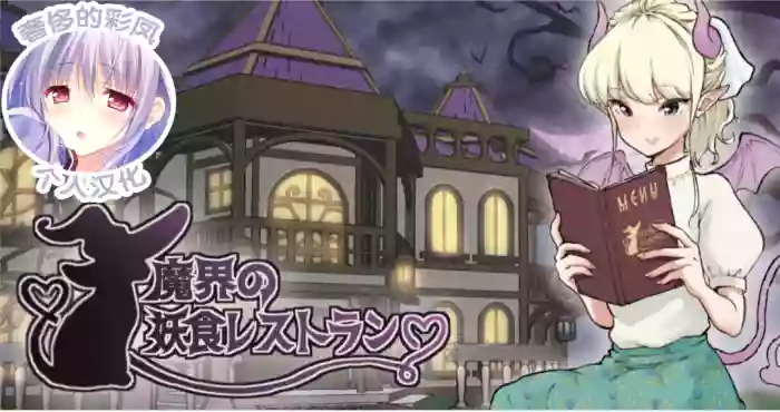 Makai no Youshoku Restaurant