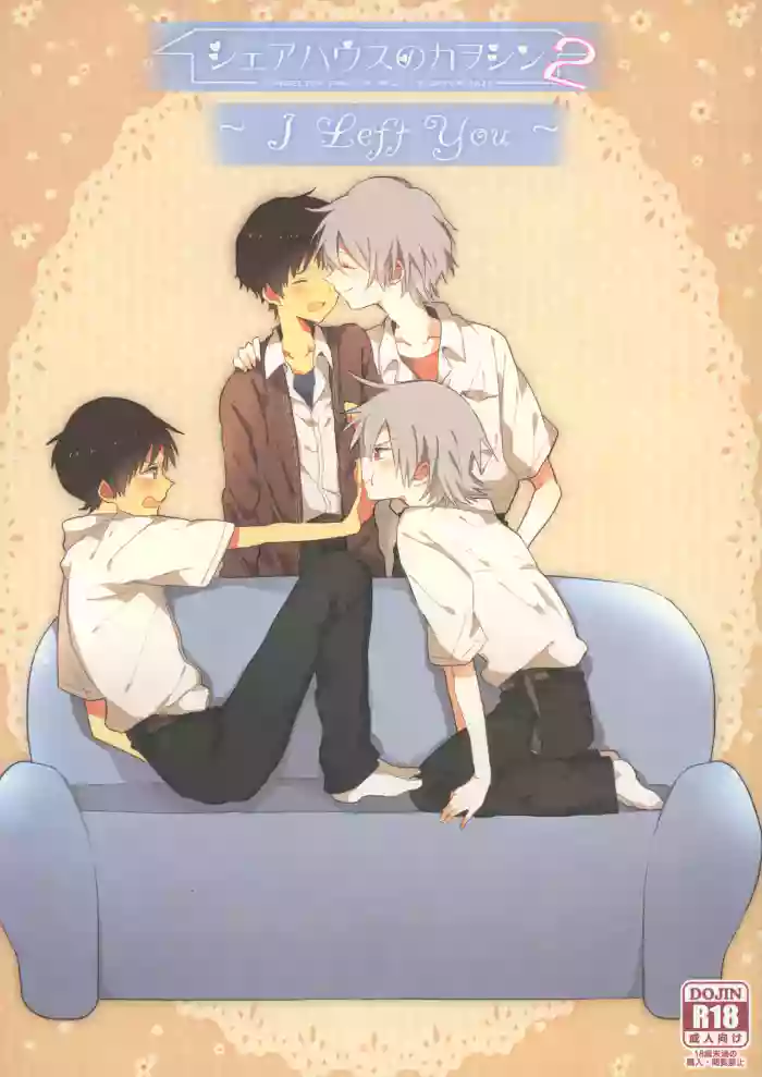 Share House no KawoShin 2