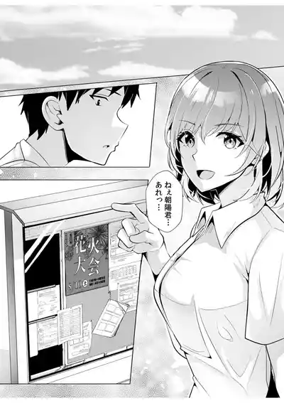 Page 40 of [Aga Marino] Gal Dakumi ~Iede Shojo to no Hamemakuri Dousei Sex~ 11-17