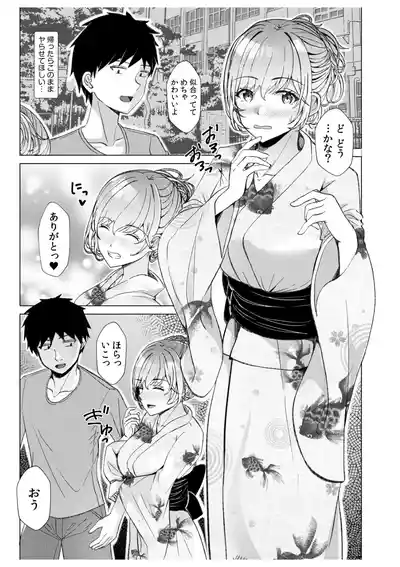Page 44 of [Aga Marino] Gal Dakumi ~Iede Shojo to no Hamemakuri Dousei Sex~ 11-17