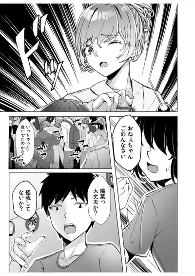 Page 48 of [Aga Marino] Gal Dakumi ~Iede Shojo to no Hamemakuri Dousei Sex~ 11-17