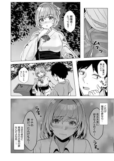 Page 53 of [Aga Marino] Gal Dakumi ~Iede Shojo to no Hamemakuri Dousei Sex~ 11-17