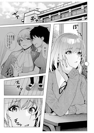 Page 71 of [Aga Marino] Gal Dakumi ~Iede Shojo to no Hamemakuri Dousei Sex~ 11-17