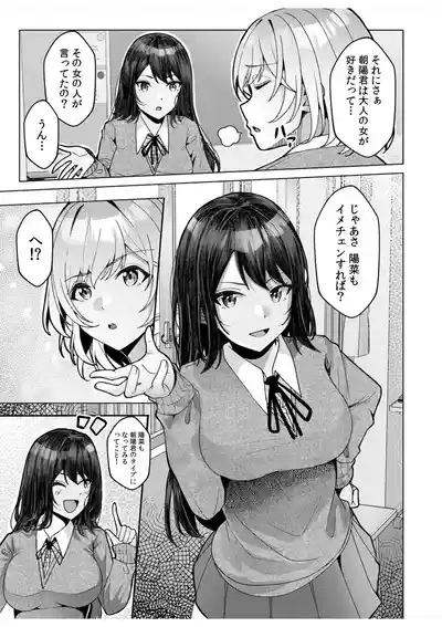 Page 73 of [Aga Marino] Gal Dakumi ~Iede Shojo to no Hamemakuri Dousei Sex~ 11-17