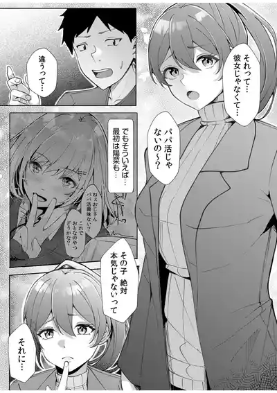 Page 7 of [Aga Marino] Gal Dakumi ~Iede Shojo to no Hamemakuri Dousei Sex~ 11-17
