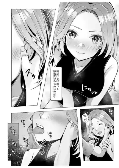 Page 80 of [Aga Marino] Gal Dakumi ~Iede Shojo to no Hamemakuri Dousei Sex~ 11-17