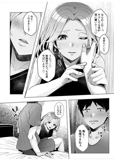 Page 81 of [Aga Marino] Gal Dakumi ~Iede Shojo to no Hamemakuri Dousei Sex~ 11-17