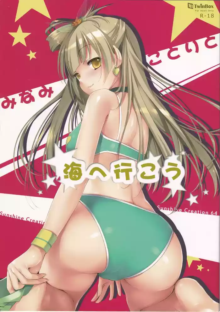 Minami Kotori to Umi he Iko