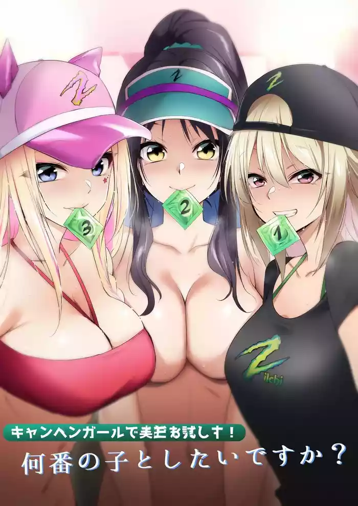 [HELLTER SKELTER (kaiga)] Campaign Girl de Jissen Otameshi-chuu! Nan-ban no Ko to Shitai desu ka? | Trying out the campaign girl! Which girl would you like to be with? [English] [Selcouth]