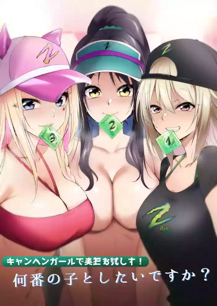 [HELLTER SKELTER (kaiga)] Campaign Girl de Jissen Otameshi-chuu! Nan-ban no Ko to Shitai desu ka? | Trying out the campaign girl! Which girl would you like to be with? [English] [Selcouth]