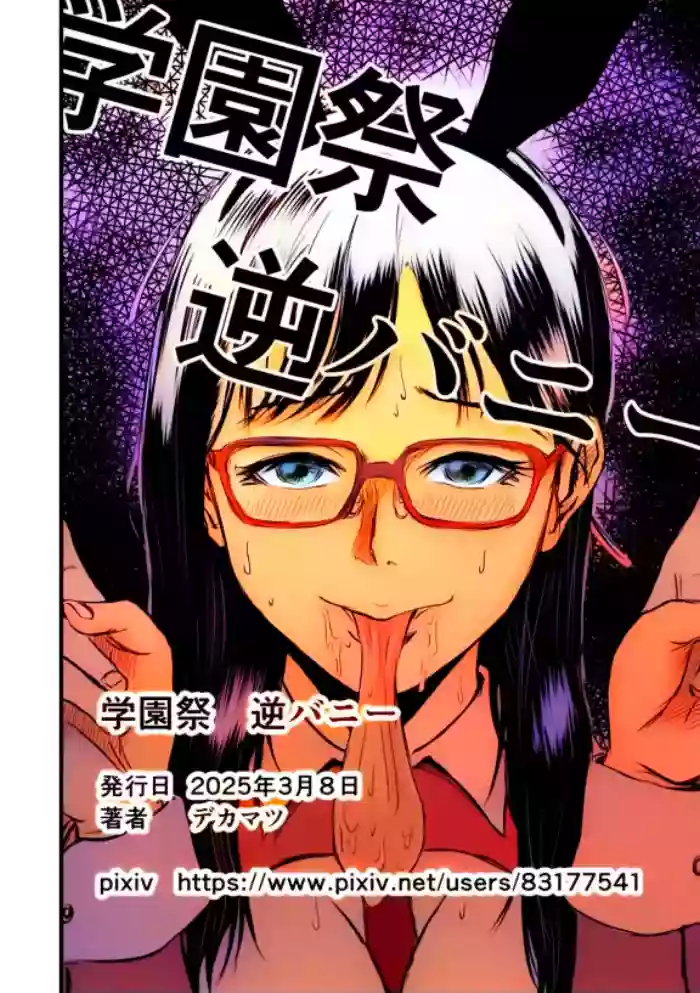 Gakuensai Gyaku Bunny
