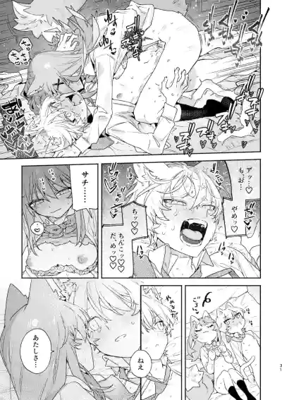 Page 32 of [usachanGET] ♂ ga Uke. Neko-chan x Neko-kun 2 [Japanese]