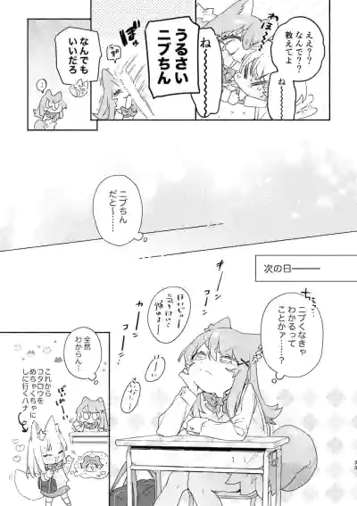 Page 34 of [usachanGET] ♂ ga Uke. Neko-chan x Neko-kun 2 [Japanese]