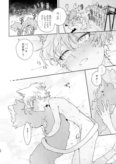Page 59 of [usachanGET] ♂ ga Uke. Neko-chan x Neko-kun 2 [Japanese]
