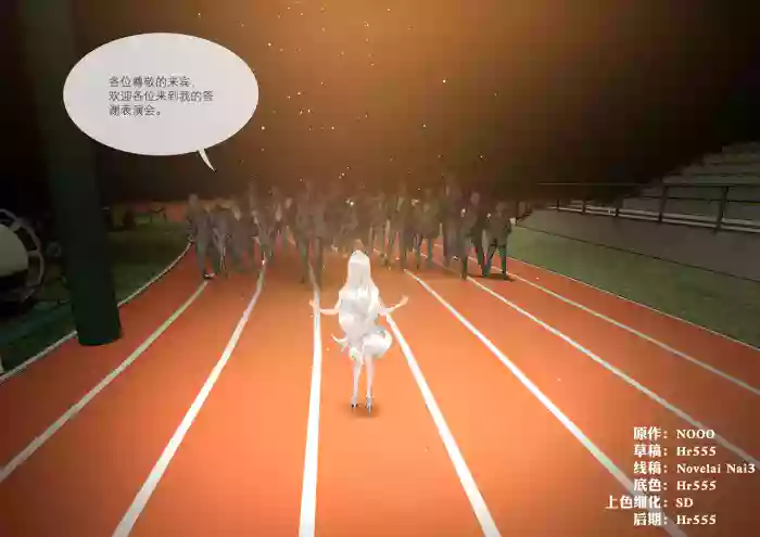 菲莉茜雅小姐的答谢演出