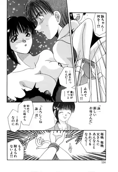 Page 116 of [Matsutou Tomoki] Bibaku Sekkan [Digital]