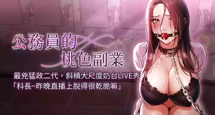 公务员的桃色副业 | 公務員的桃色副業 1-8