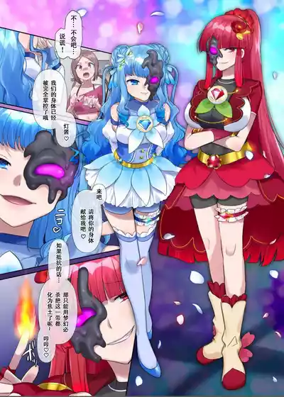 Page 25 of [Hairu Nukemichi (Hiiragi Popura)] Mugen Seiki Exphantom Season 3 ~Subete o Ubawareru Kibou no Mahou Shoujo~ Zenpen [Chinese]