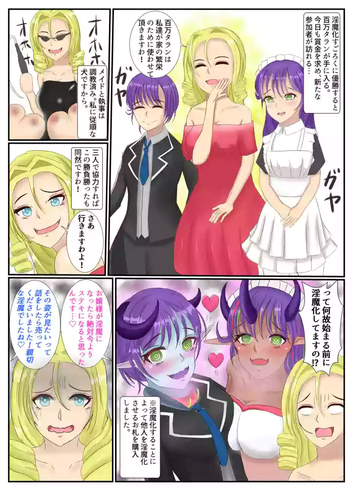 The Fate of the Girls who Played the Succubus Transformation Sugoroku♡ 2