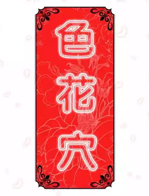 [韩漫] 色花穴 丨 Spot master 1-60 END [完]