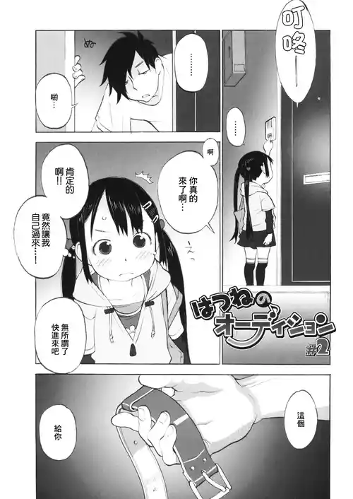 [Shinkaida Tetsuyarou] Hatsune no Audition #2 (LQ -Little Queen- Vol. 28) [Chinese] [Digital]