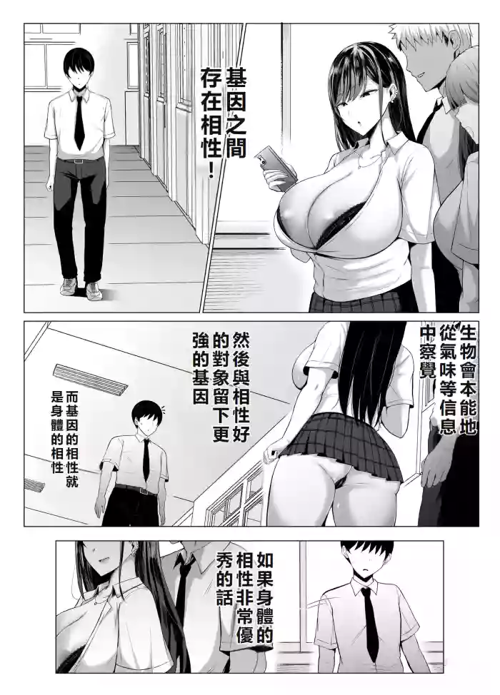 Gal to Otaku no Idenshi Aishou Batsugun H