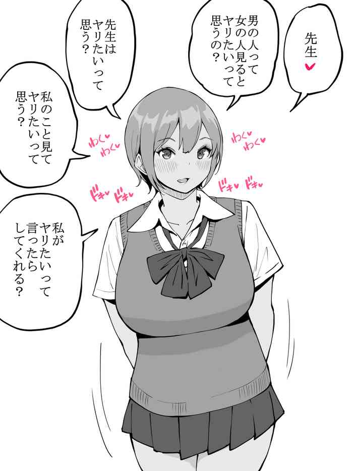 生徒に手を出してしまった…