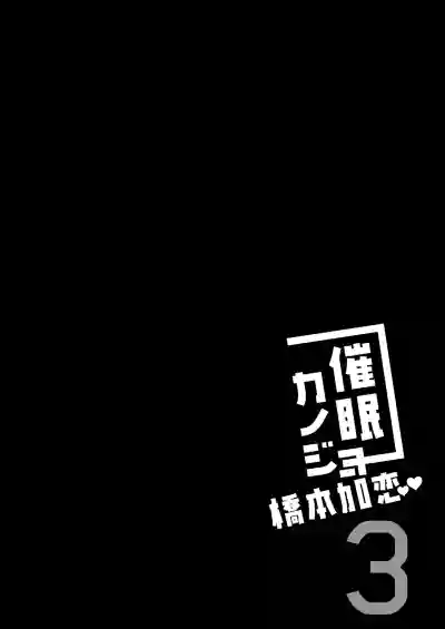 Page 4 of [Chocolate Latte (Ichiyo Moka)] Saimin Kanojo Hashimoto Karen 3 [Digital]