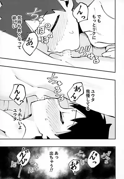 Page 13 of Shota, Otomari, Oshiri Ecchi.
