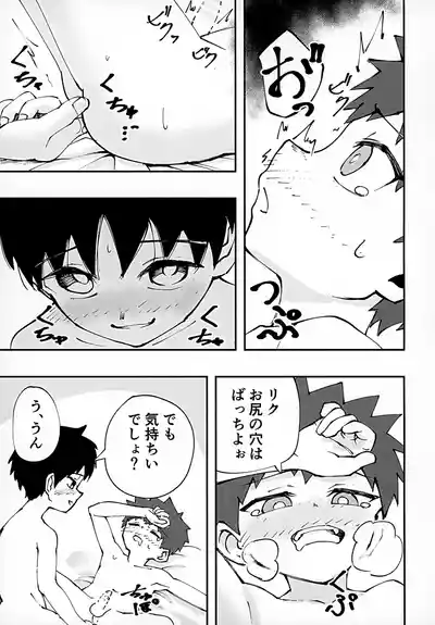 Page 17 of Shota, Otomari, Oshiri Ecchi.