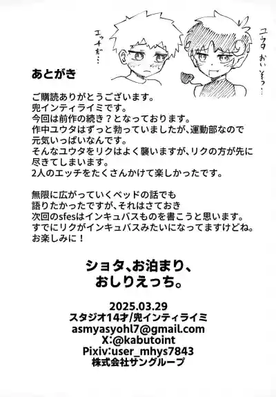 Page 46 of Shota, Otomari, Oshiri Ecchi.