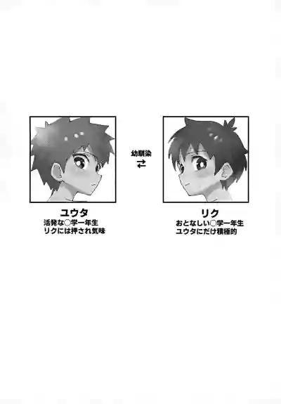 Page 4 of Shota, Otomari, Oshiri Ecchi.